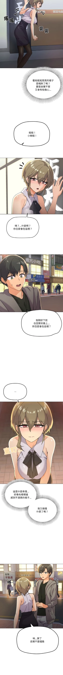 Page 84 of [Kou & 乌鸦  | 烏鴉］家人之间这样不好吧？ | 家人麥计较  | 家人之間這樣不好吧？| 家人麥計較 1-19 [Chinese] [Ongoing]