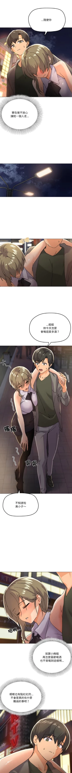 Page 86 of [Kou & 乌鸦  | 烏鴉］家人之间这样不好吧？ | 家人麥计较  | 家人之間這樣不好吧？| 家人麥計較 1-19 [Chinese] [Ongoing]