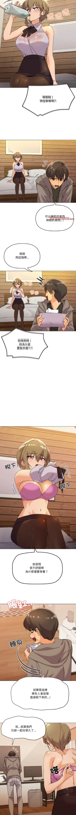 Page 94 of [Kou & 乌鸦  | 烏鴉］家人之间这样不好吧？ | 家人麥计较  | 家人之間這樣不好吧？| 家人麥計較 1-19 [Chinese] [Ongoing]