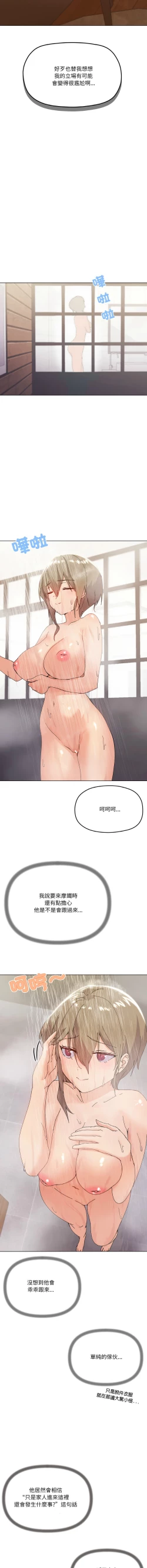 Page 96 of [Kou & 乌鸦  | 烏鴉］家人之间这样不好吧？ | 家人麥计较  | 家人之間這樣不好吧？| 家人麥計較 1-19 [Chinese] [Ongoing]