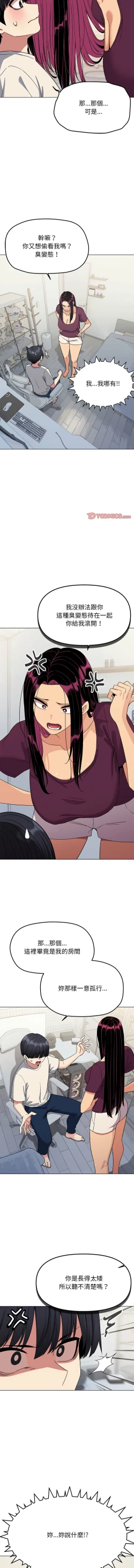 Page 101 of 缺德邻居难相处 | 缺德鄰居難相處 | 缺德鄰居麥相害 | 缺德邻居麦相害 1-6