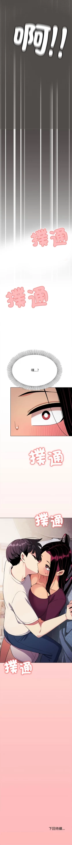 Page 112 of 缺德邻居难相处 | 缺德鄰居難相處 | 缺德鄰居麥相害 | 缺德邻居麦相害 1-6