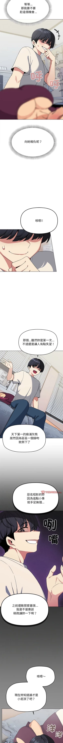 Page 116 of 缺德邻居难相处 | 缺德鄰居難相處 | 缺德鄰居麥相害 | 缺德邻居麦相害 1-6