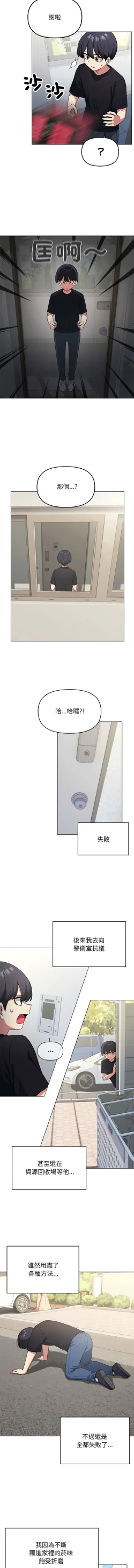 Page 14 of 缺德邻居难相处 | 缺德鄰居難相處 | 缺德鄰居麥相害 | 缺德邻居麦相害 1-6