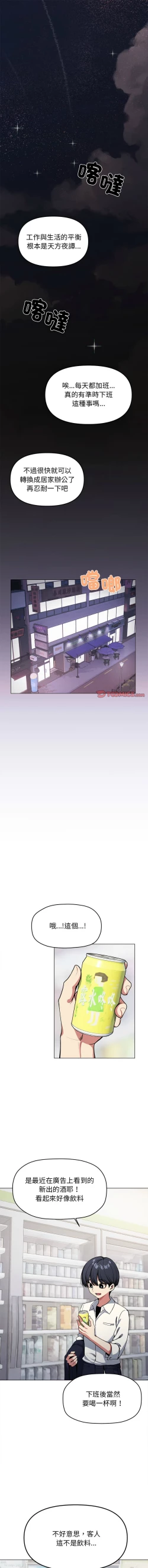 Page 3 of 缺德邻居难相处 | 缺德鄰居難相處 | 缺德鄰居麥相害 | 缺德邻居麦相害 1-6