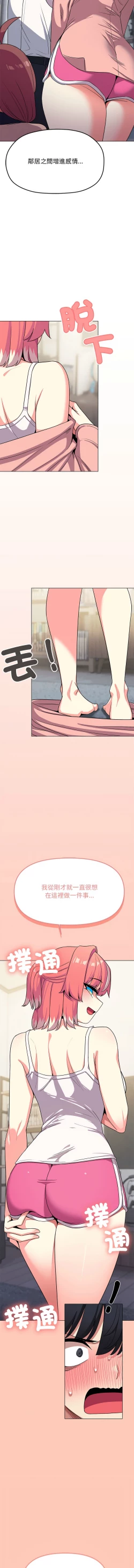 Page 73 of 缺德邻居难相处 | 缺德鄰居難相處 | 缺德鄰居麥相害 | 缺德邻居麦相害 1-6