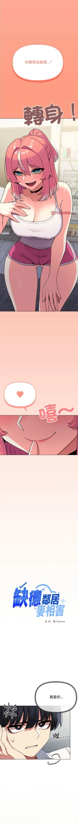 Page 75 of 缺德邻居难相处 | 缺德鄰居難相處 | 缺德鄰居麥相害 | 缺德邻居麦相害 1-6