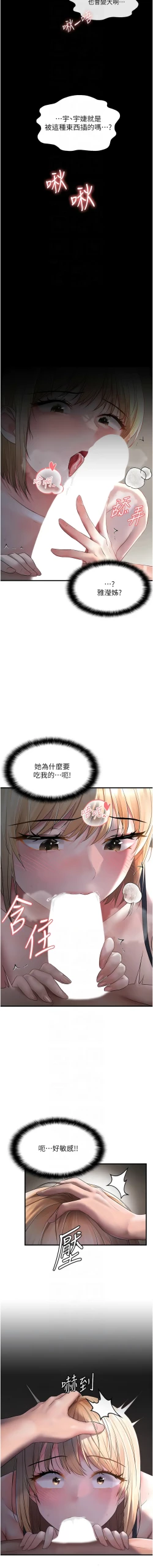 Page 105 of 偏偏欲到妳 | 偏偏慾到妳 1-12