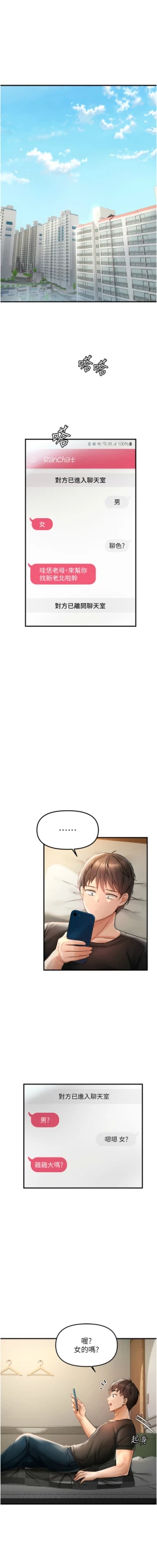 Page 10 of 偏偏欲到妳 | 偏偏慾到妳 1-12