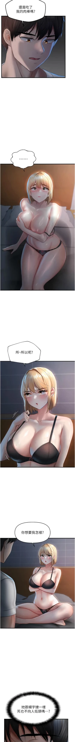 Page 110 of 偏偏欲到妳 | 偏偏慾到妳 1-12