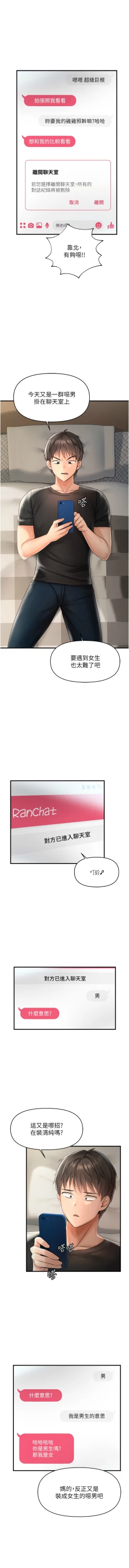 Page 11 of 偏偏欲到妳 | 偏偏慾到妳 1-12