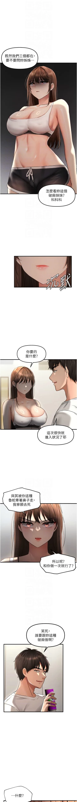 Page 151 of 偏偏欲到妳 | 偏偏慾到妳 1-12