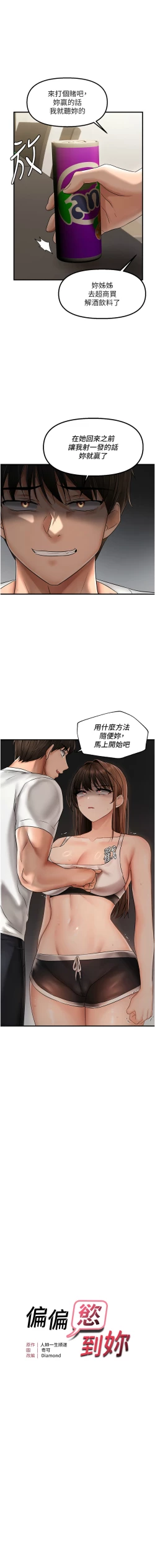 Page 153 of 偏偏欲到妳 | 偏偏慾到妳 1-12