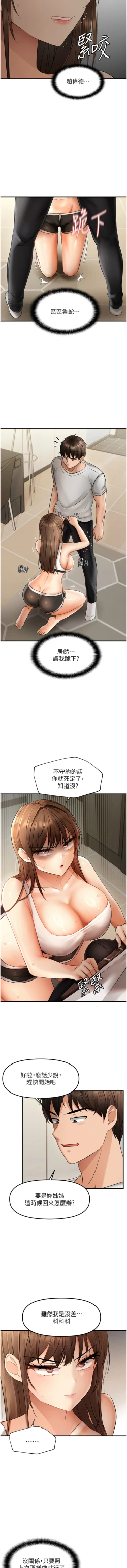 Page 155 of 偏偏欲到妳 | 偏偏慾到妳 1-12