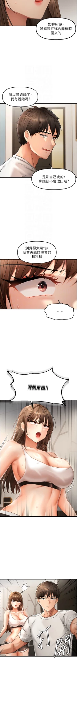 Page 171 of 偏偏欲到妳 | 偏偏慾到妳 1-12