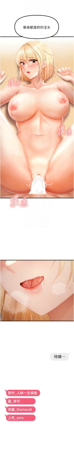 Page 192 of 偏偏欲到妳 | 偏偏慾到妳 1-12