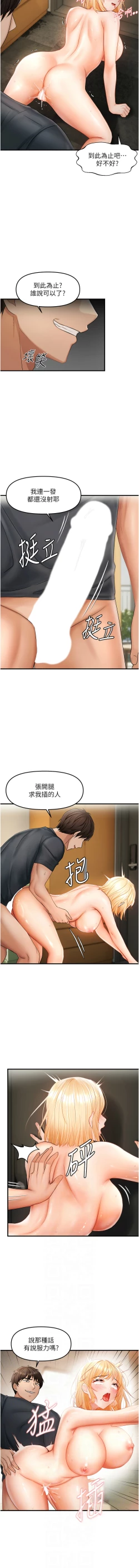 Page 211 of 偏偏欲到妳 | 偏偏慾到妳 1-12