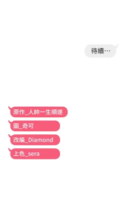 Page 218 of 偏偏欲到妳 | 偏偏慾到妳 1-12