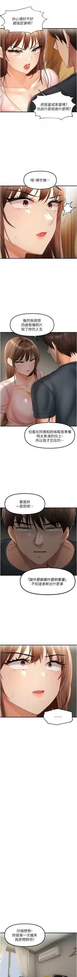 Page 226 of 偏偏欲到妳 | 偏偏慾到妳 1-12