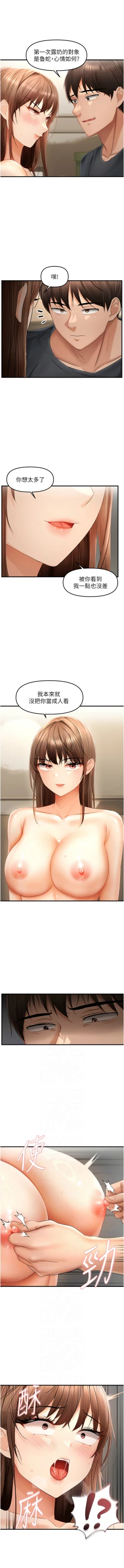 Page 232 of 偏偏欲到妳 | 偏偏慾到妳 1-12