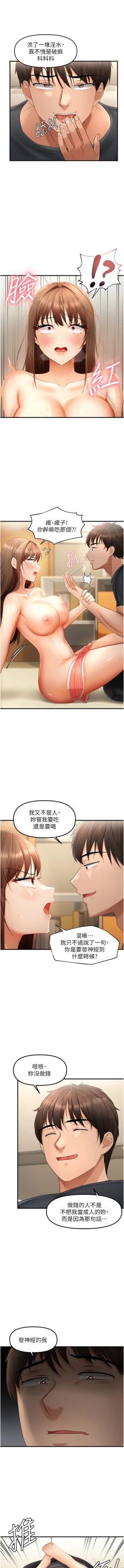 Page 237 of 偏偏欲到妳 | 偏偏慾到妳 1-12