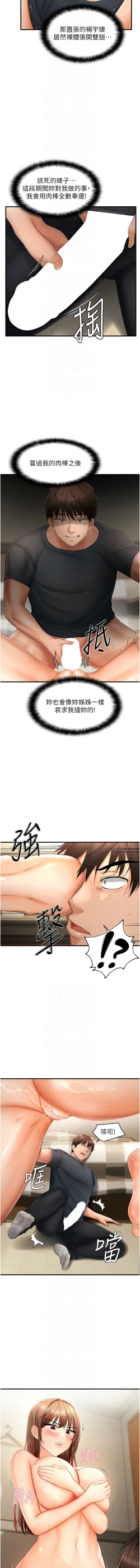 Page 240 of 偏偏欲到妳 | 偏偏慾到妳 1-12