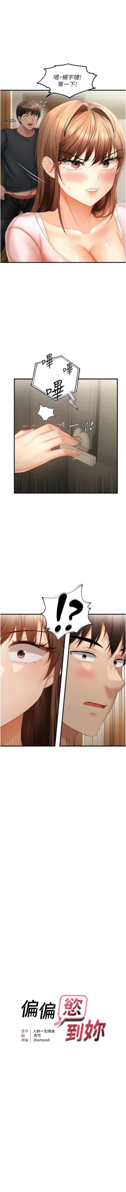 Page 243 of 偏偏欲到妳 | 偏偏慾到妳 1-12