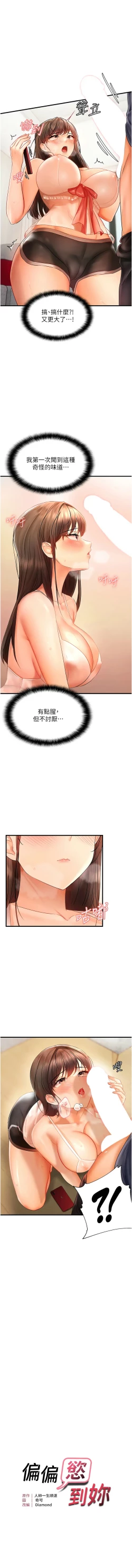 Page 68 of 偏偏欲到妳 | 偏偏慾到妳 1-12