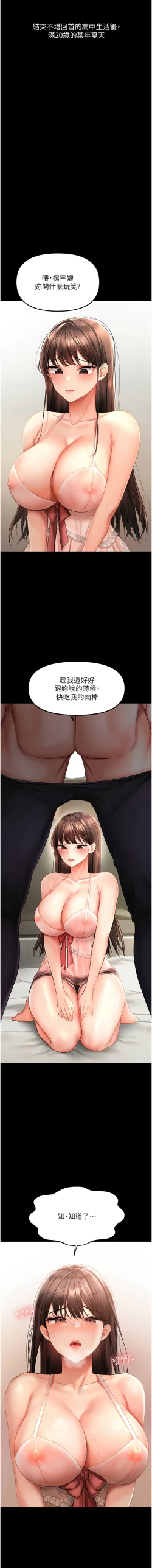 Page 6 of 偏偏欲到妳 | 偏偏慾到妳 1-12