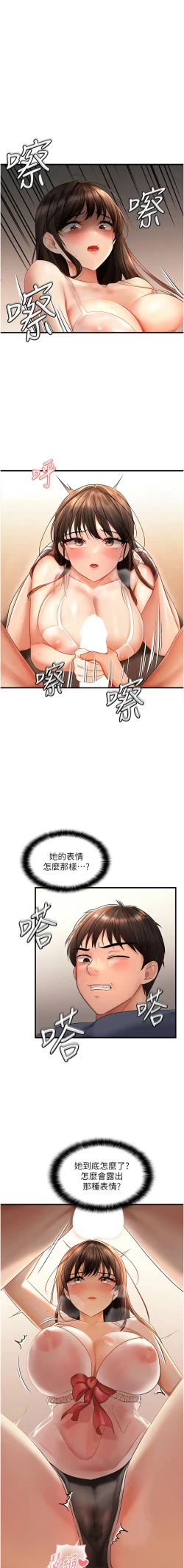 Page 80 of 偏偏欲到妳 | 偏偏慾到妳 1-12