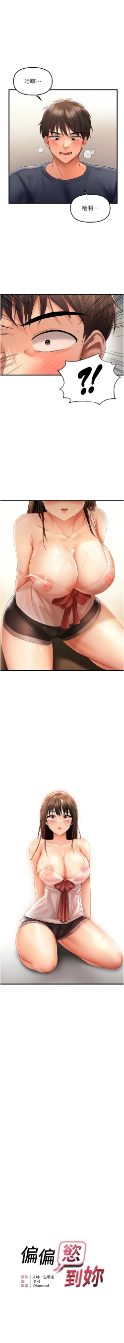 Page 83 of 偏偏欲到妳 | 偏偏慾到妳 1-12