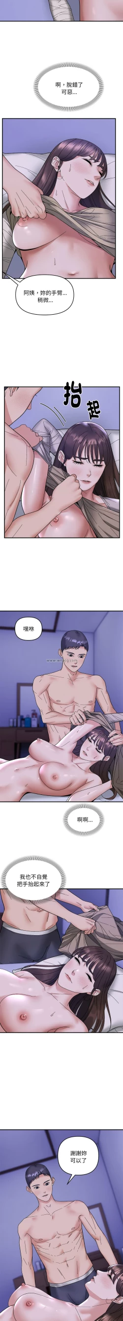 Page 130 of 邻居跑路中 | 鄰居跑路中 1-15