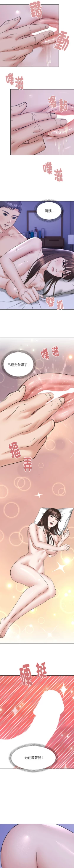 Page 138 of 邻居跑路中 | 鄰居跑路中 1-15