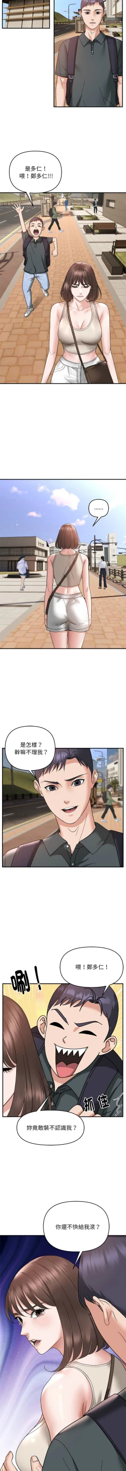 Page 154 of 邻居跑路中 | 鄰居跑路中 1-15