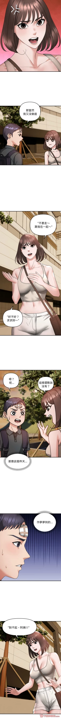 Page 164 of 邻居跑路中 | 鄰居跑路中 1-15