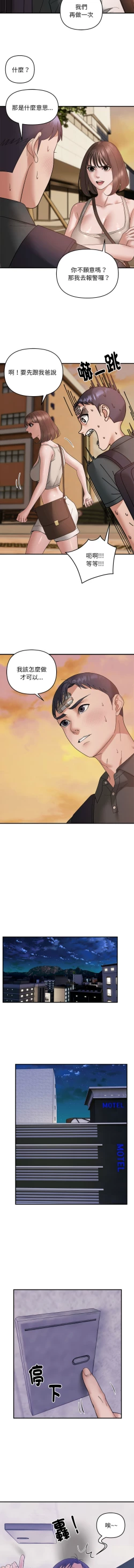 Page 171 of 邻居跑路中 | 鄰居跑路中 1-15