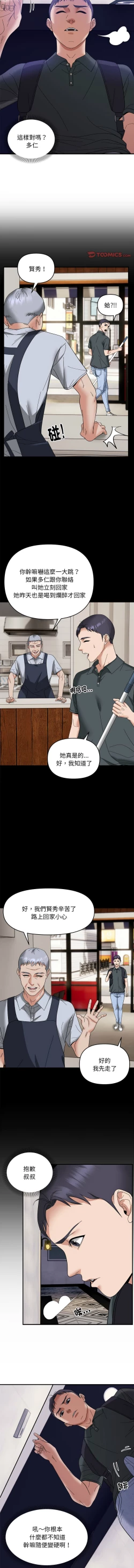 Page 172 of 邻居跑路中 | 鄰居跑路中 1-15