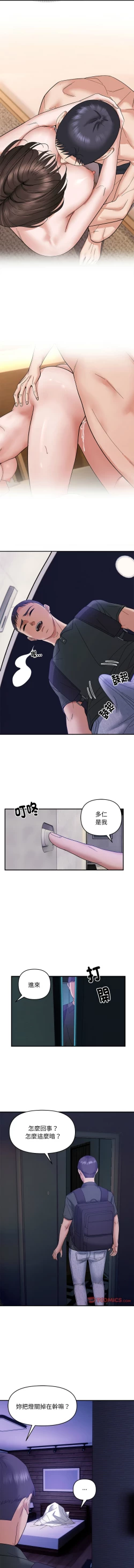 Page 173 of 邻居跑路中 | 鄰居跑路中 1-15