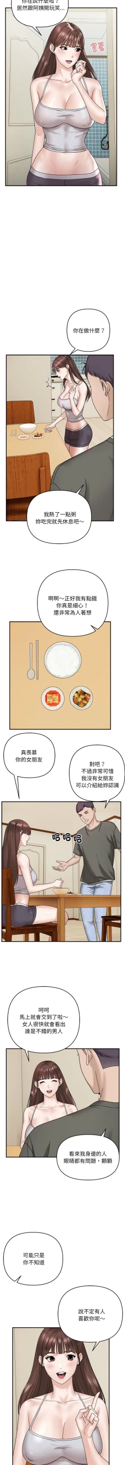 Page 23 of 邻居跑路中 | 鄰居跑路中 1-15