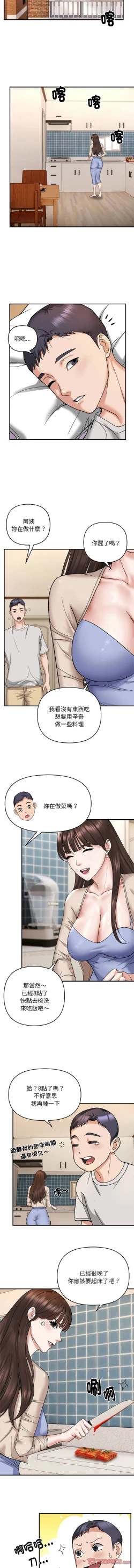 Page 37 of 邻居跑路中 | 鄰居跑路中 1-15