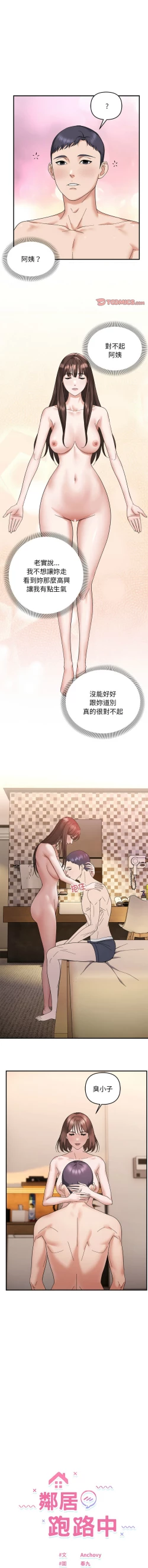 Page 52 of 邻居跑路中 | 鄰居跑路中 1-15