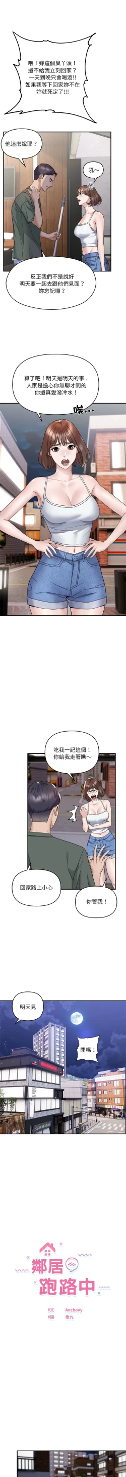 Page 5 of 邻居跑路中 | 鄰居跑路中 1-15