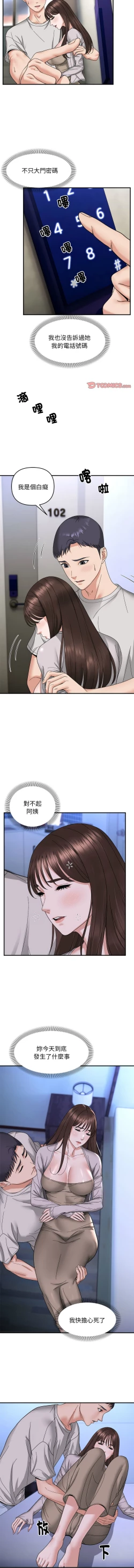 Page 71 of 邻居跑路中 | 鄰居跑路中 1-15