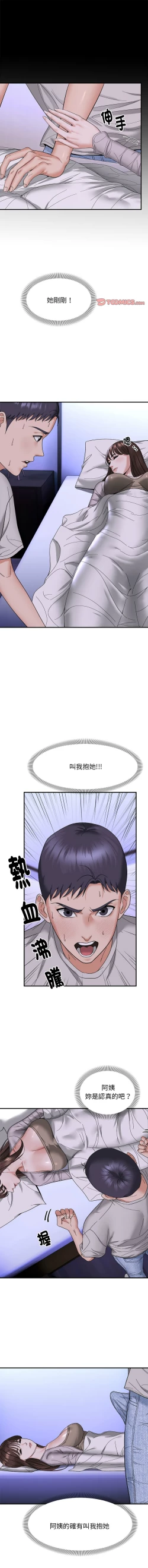 Page 75 of 邻居跑路中 | 鄰居跑路中 1-15