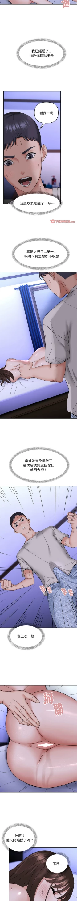 Page 81 of 邻居跑路中 | 鄰居跑路中 1-15