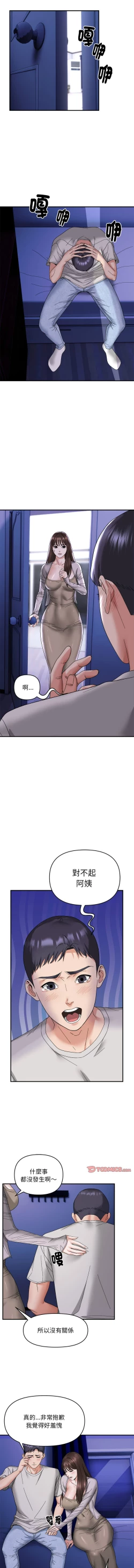 Page 90 of 邻居跑路中 | 鄰居跑路中 1-15