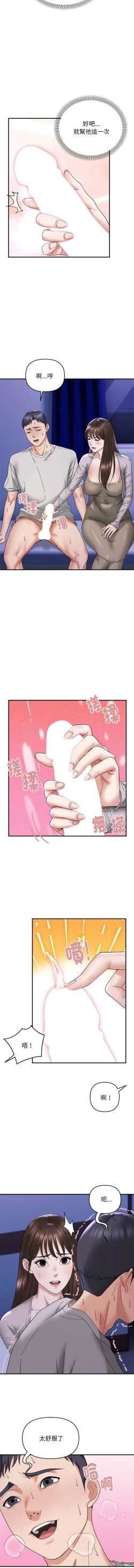 Page 93 of 邻居跑路中 | 鄰居跑路中 1-15