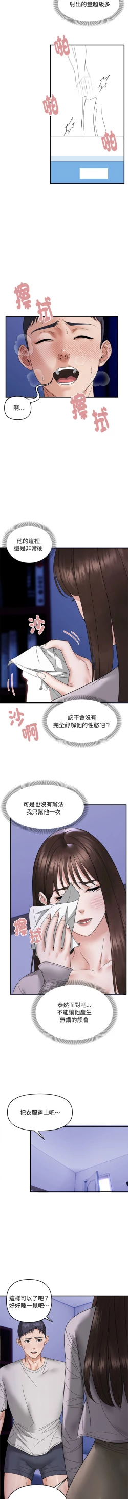 Page 96 of 邻居跑路中 | 鄰居跑路中 1-15