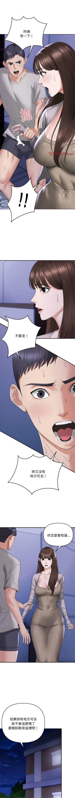 Page 98 of 邻居跑路中 | 鄰居跑路中 1-15