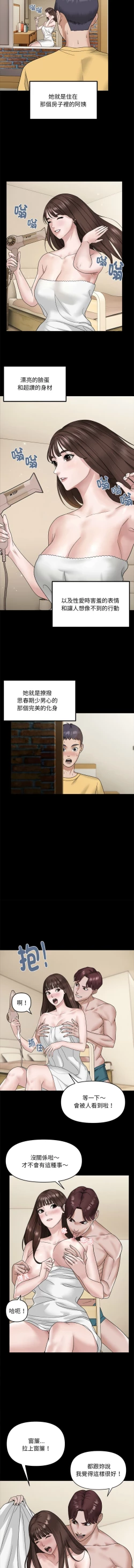 Page 9 of 邻居跑路中 | 鄰居跑路中 1-15